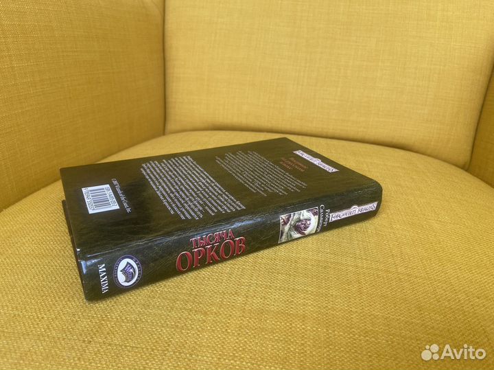 Тысяча орков - Роберт Сальваторе