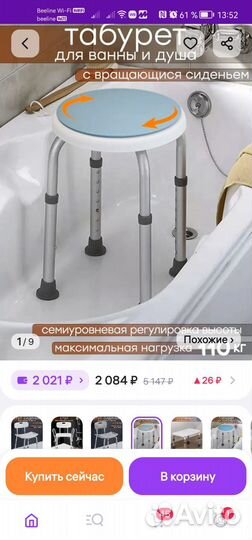 Сиденье для ванной инвалидам