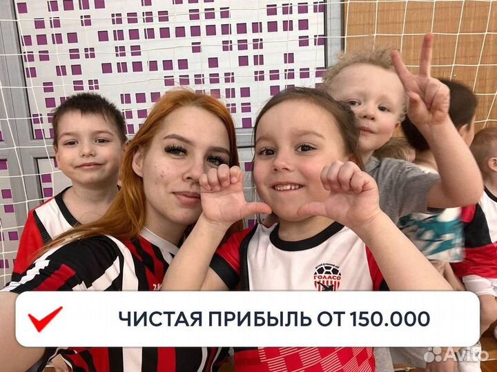 Франшиза с прибылью от 150 т р под ключ