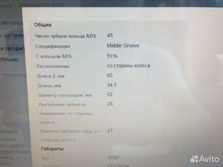 Шрус Наружный Перед lynx арт. CO3633A kia sportage