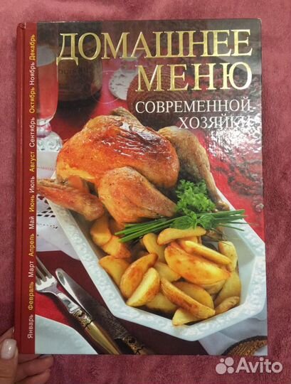 Кулинарная книга