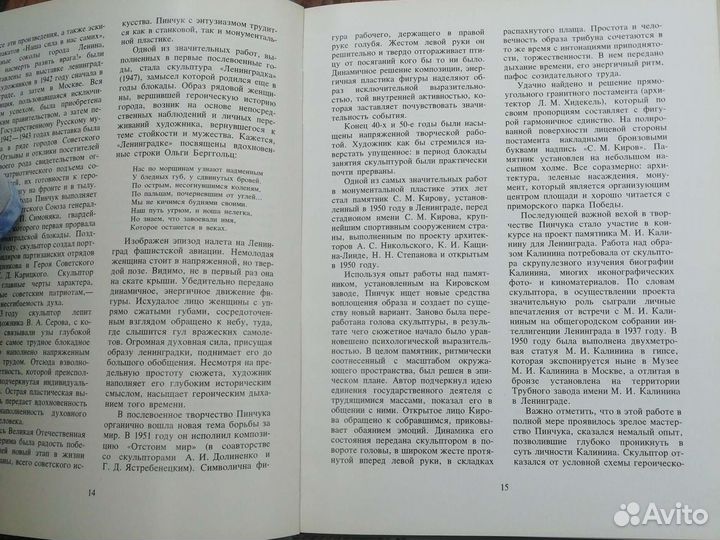 В. В. Пинчук мастера академии художеств СССР