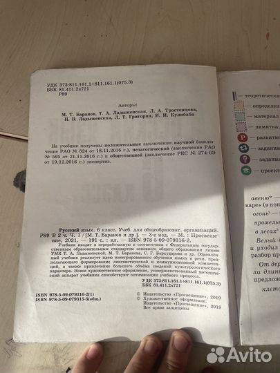 Учебник по русскому языку 6 класс ладыженская