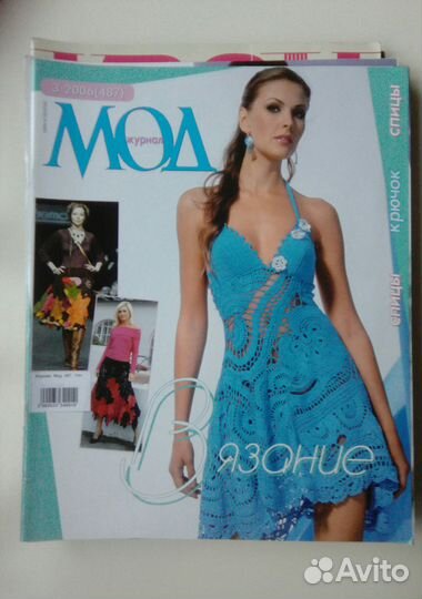 Журнал мод
