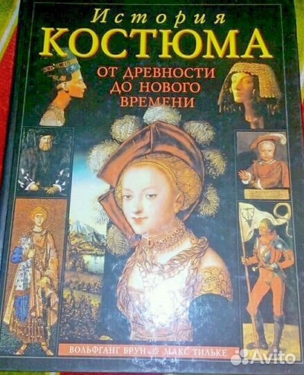 История костюма от древности до нового времени