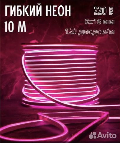 Лента неоновая 220(гибкий неон)