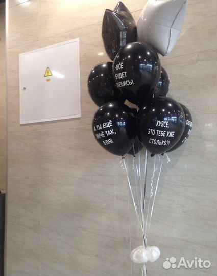 Шарики с надписями оскорблениями