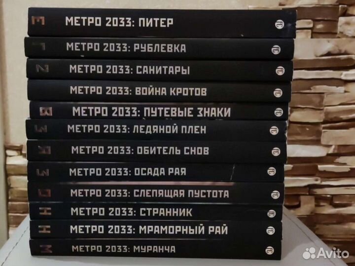 Вселенная метро 2033, Метро 2033, Метро 2034