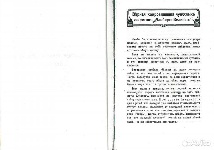 Вся белая и черная магия или книга чудес и тайн