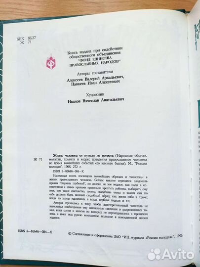 Жизнь человека от купели до погоста