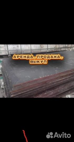 Ламинированная фанера бу