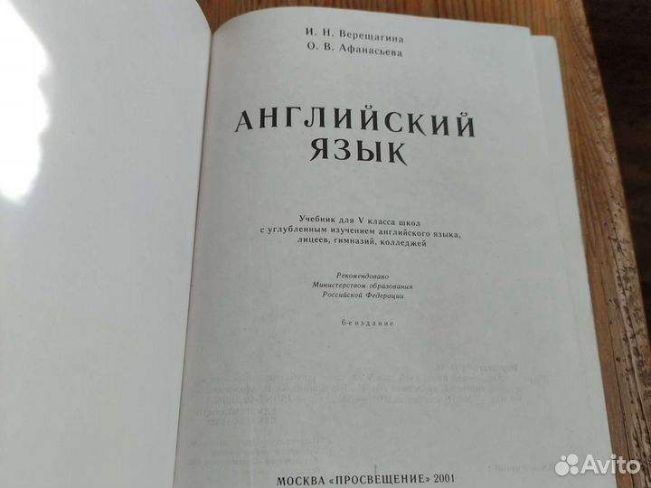 Учебник английского языка 5 класс Афанасьева