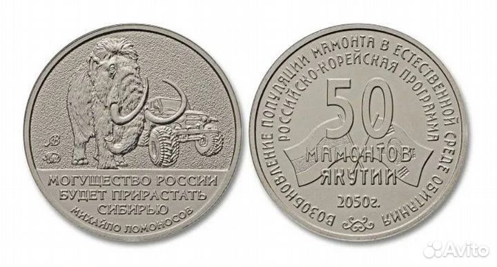 Жетон 50 мамонтов Якутии, нейзильбер, ммд