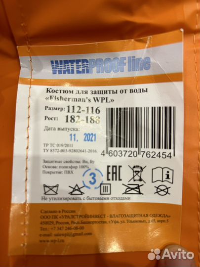 Рыбацкий костюм