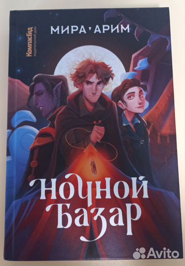 Ночной базар