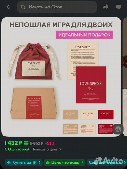 Настольная игра для пар для двоих Love Spices