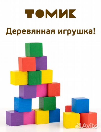 Кубики деревянные новые