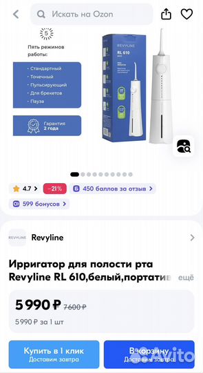 Ирригатор revyline rl 610