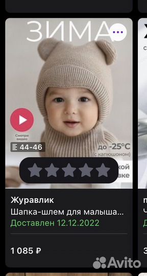 Шапка шлем для малыша 44 46