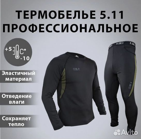 Термобелье мужское 