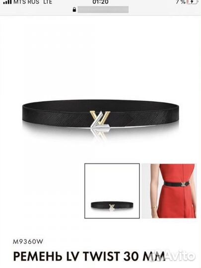 Ремень LV