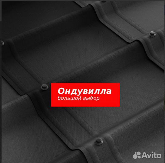 Ондувилла