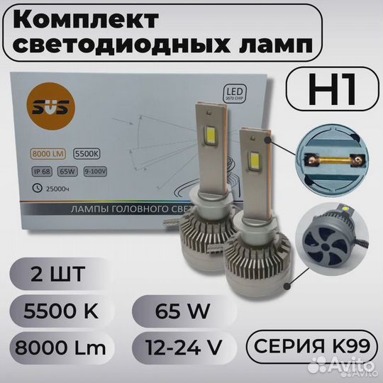 Светодиод головного света SVS K99 8000Lm 5500K