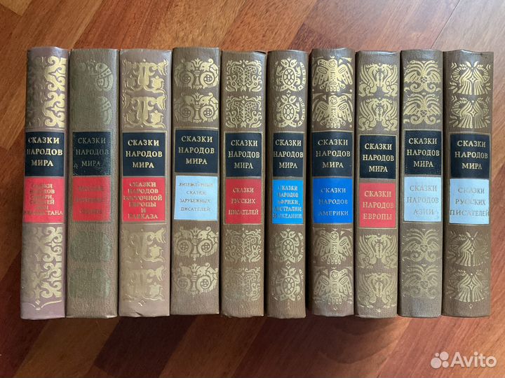 Сказки Народов Мира в 10 томах,отличное состояние