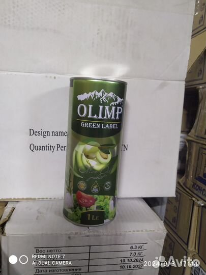 Оливковое масло