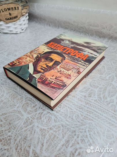 Книга Катастрофа Лавров В.В