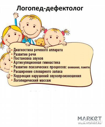 Услуги логопеда-дефектолога, олигофренопедагога