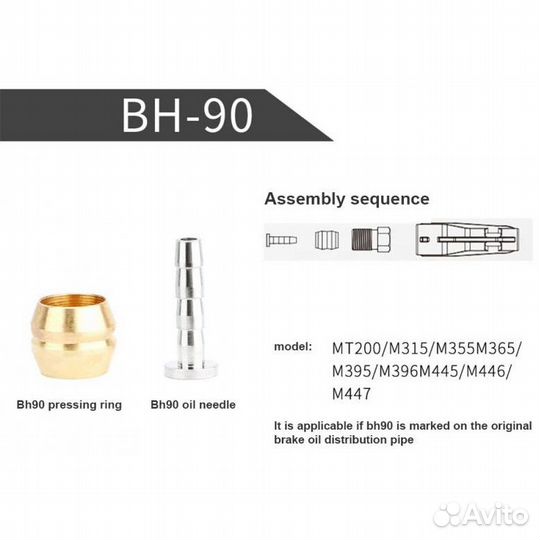 Комплект BH-90 из оливки и штуцера (гидролинии)