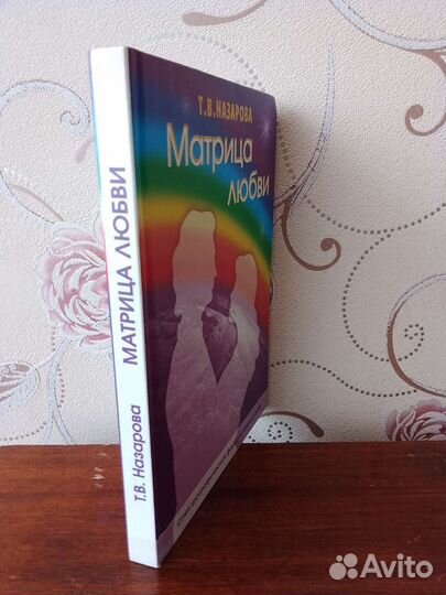 Матрица любви.2005