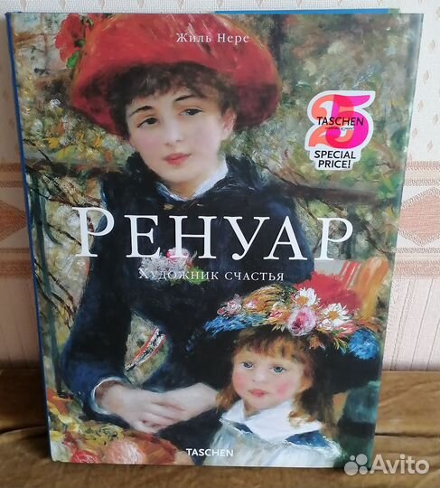 Редкие книги по живописи Пьер-Огюст Ренуар