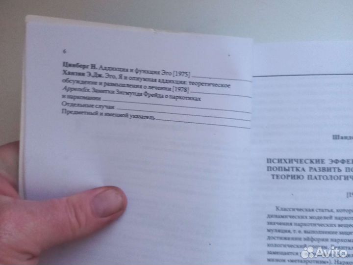 Психоаналитические концепции наркозависимости