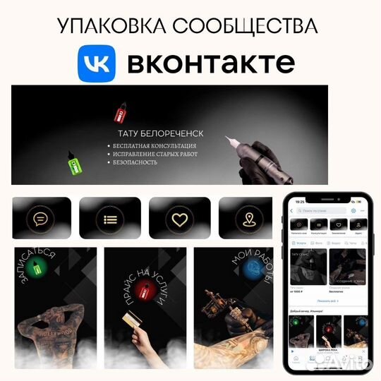 Реклама вконтакте Упаковка сообщества