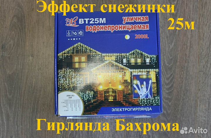 Уличная гирлянда