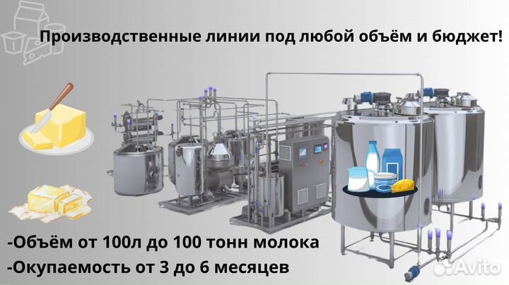 Линия производства и фасовки масла/спредов