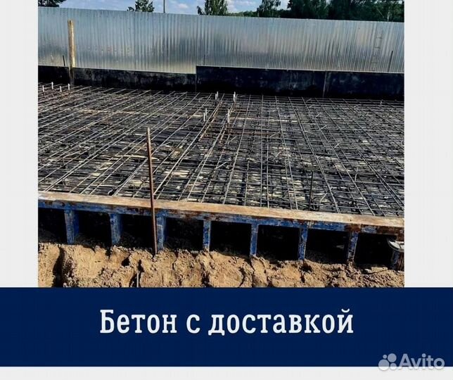 Доставка бетона