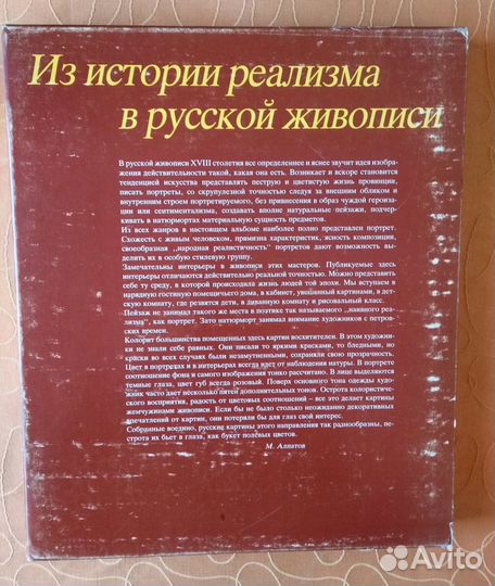 СССР. Альбом История реализма в русской живописи
