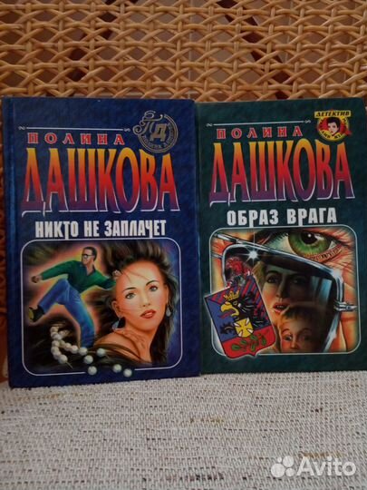 Маринина, Дашкова - детективы