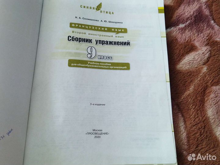 Сборник упражнений по французскому за 9 класс