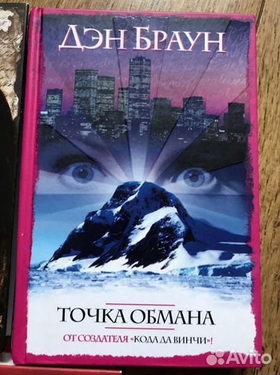 Книги Дэн Браун