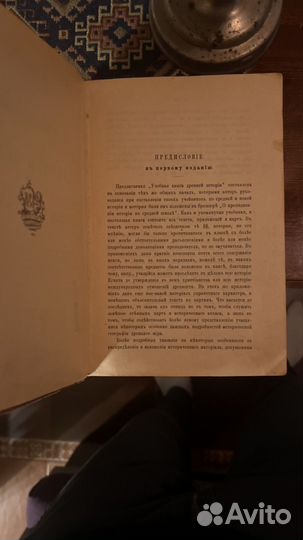 «Древняя история» 1914 год с картами