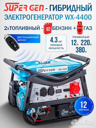 Генератор двухтопливный с электростартером 4,4 кВт