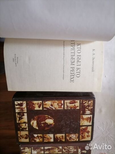 К. А. Залесский Кто был кто