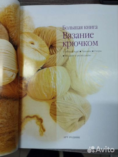 Книга Вязание крючком