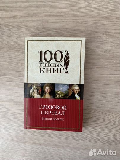 Грозовой перевал