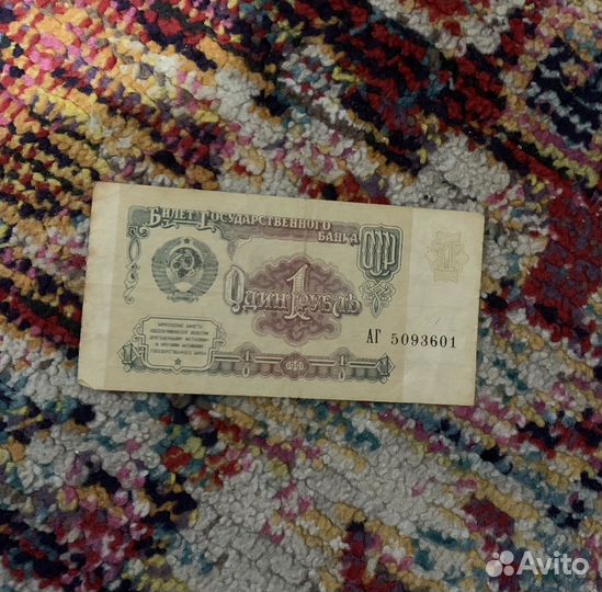 Деньги СССР