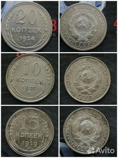 Набор монет ранних советов (билонов)